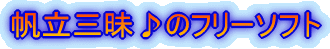 �����O����̃t���[�\�t�g